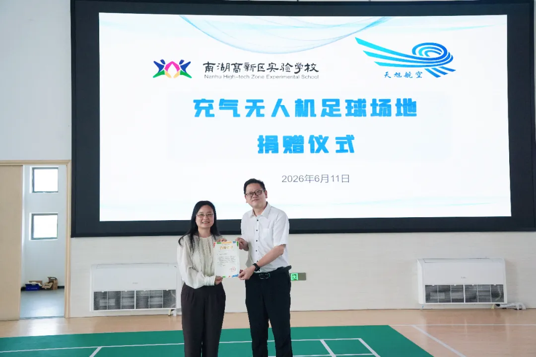 天旭航空携手嘉兴南湖高新区实验学校科技筑梦