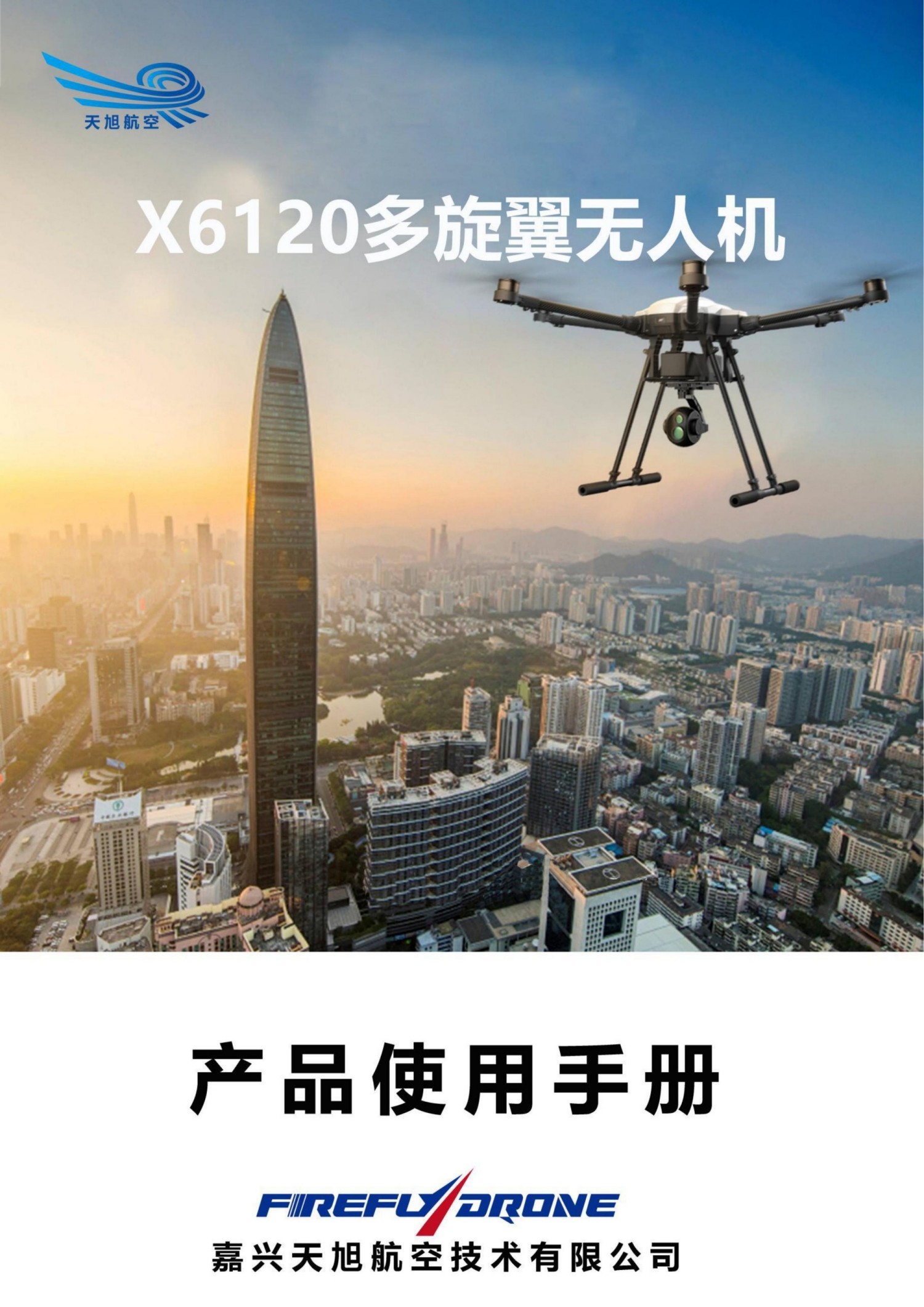 X6120说明书V1_01.jpg