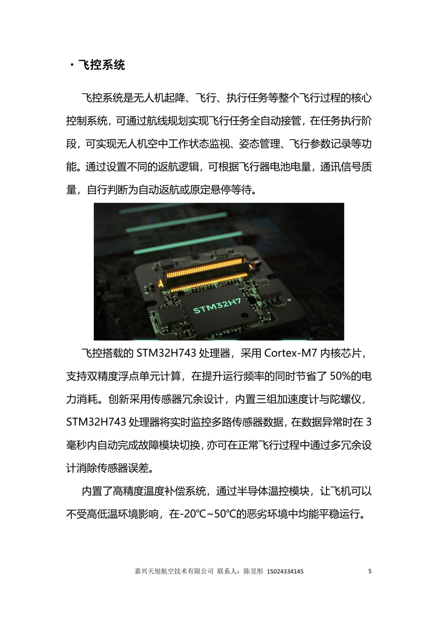 X6120无人机技术参数_05.jpg